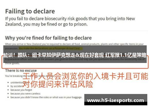 能谈！跟队：纽卡早知伊萨克想走&现在好套现 红军报1.1亿是策略