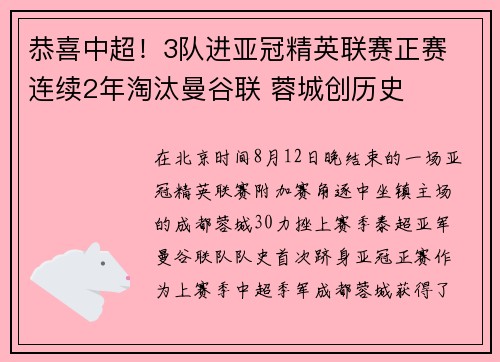 恭喜中超!3队进亚冠精英联赛正赛 连续2年淘汰曼谷联 蓉城创历史